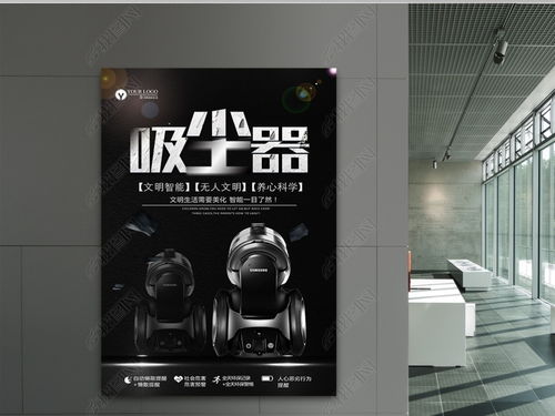 未來已來，智享潔凈 科技感家居吸塵器限時促銷海報圖片素材下載